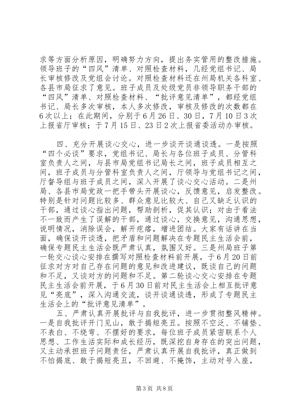2024年州国土资源局认真开展党的群众路线教育实践活动回头看_第3页