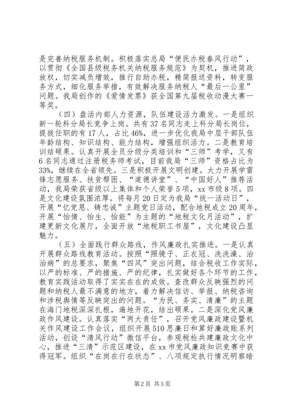 2024年地税局年度税收工作总结_第2页