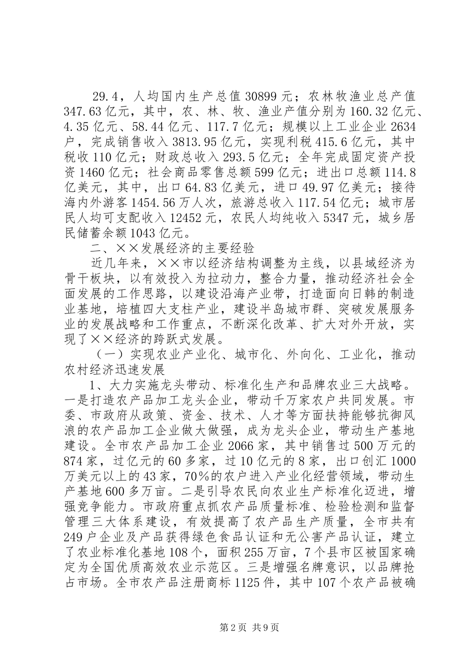 2024年州与市经济社会发展比较分析_第2页