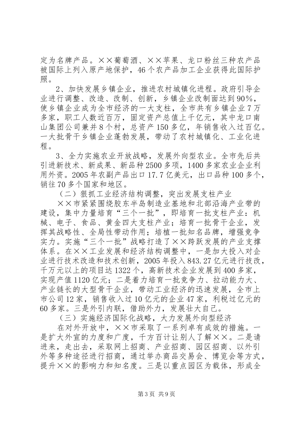 2024年州与市经济社会发展比较分析_第3页