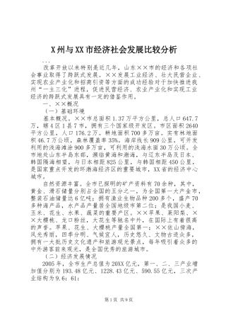 2024年州与市经济社会发展比较分析