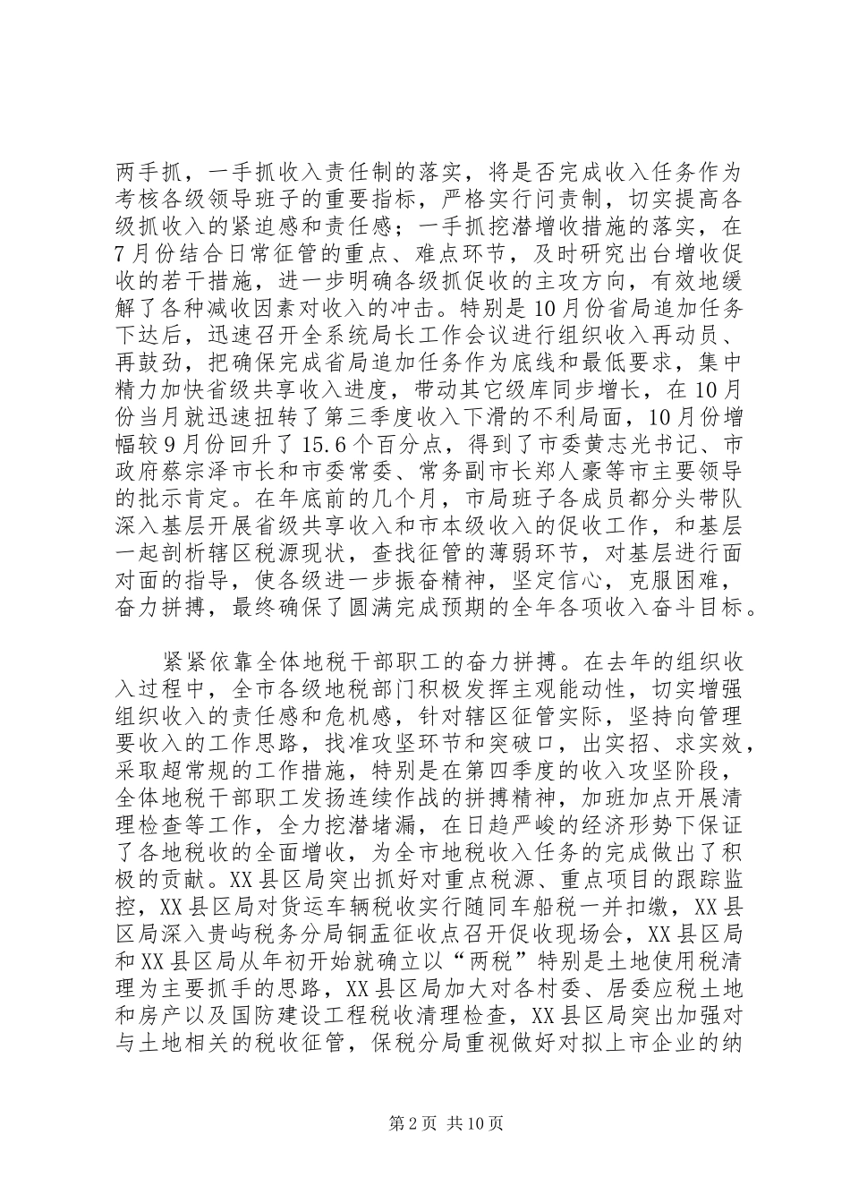 2024年地税局年终工作总结范文_第2页