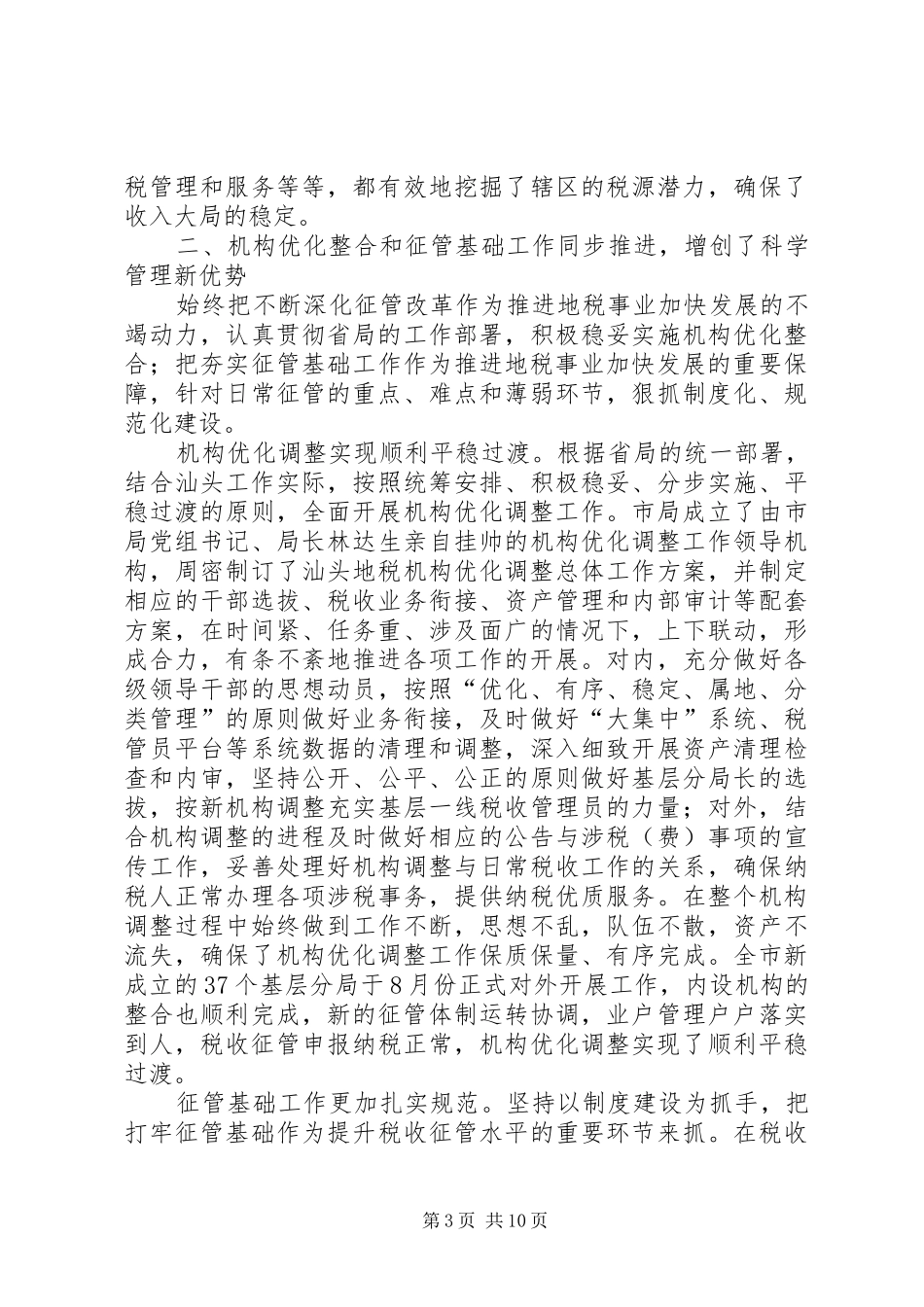 2024年地税局年终工作总结范文_第3页