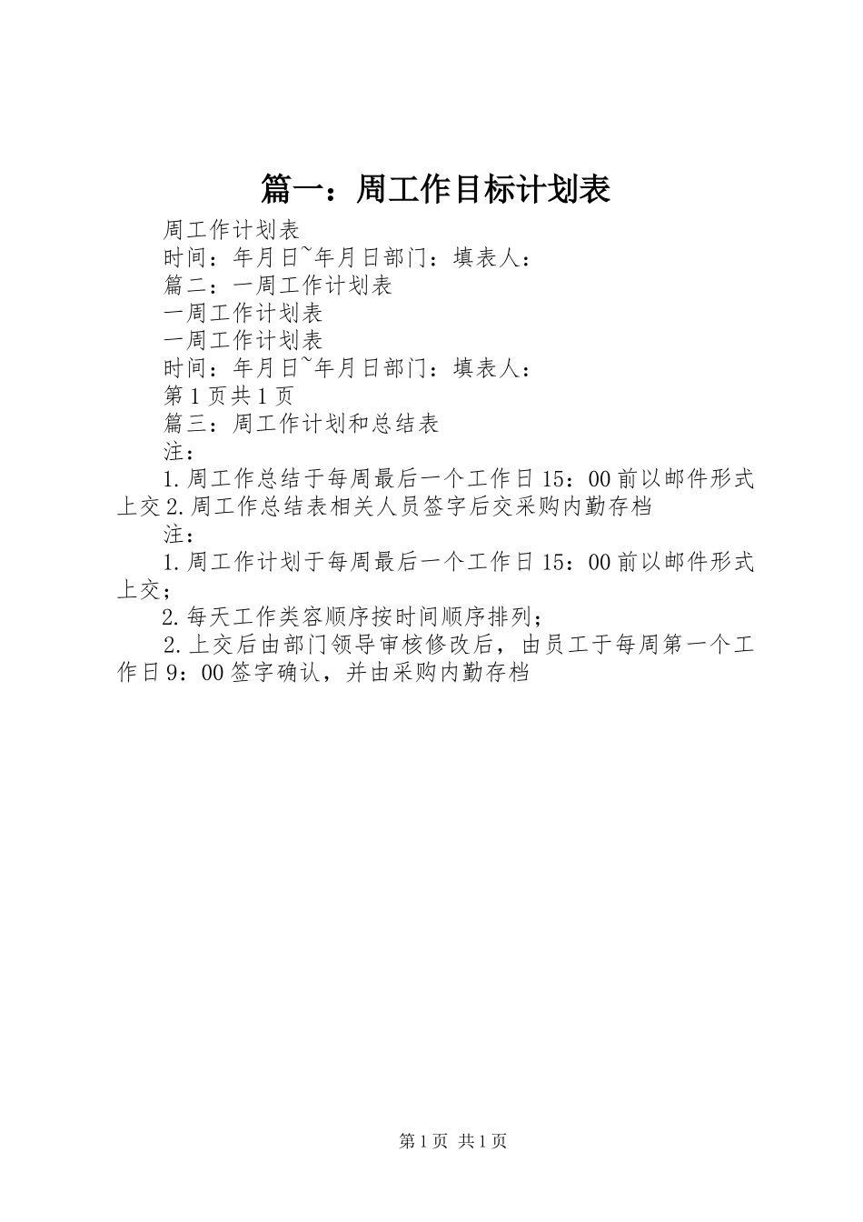 2024年周工作目标计划表_第1页