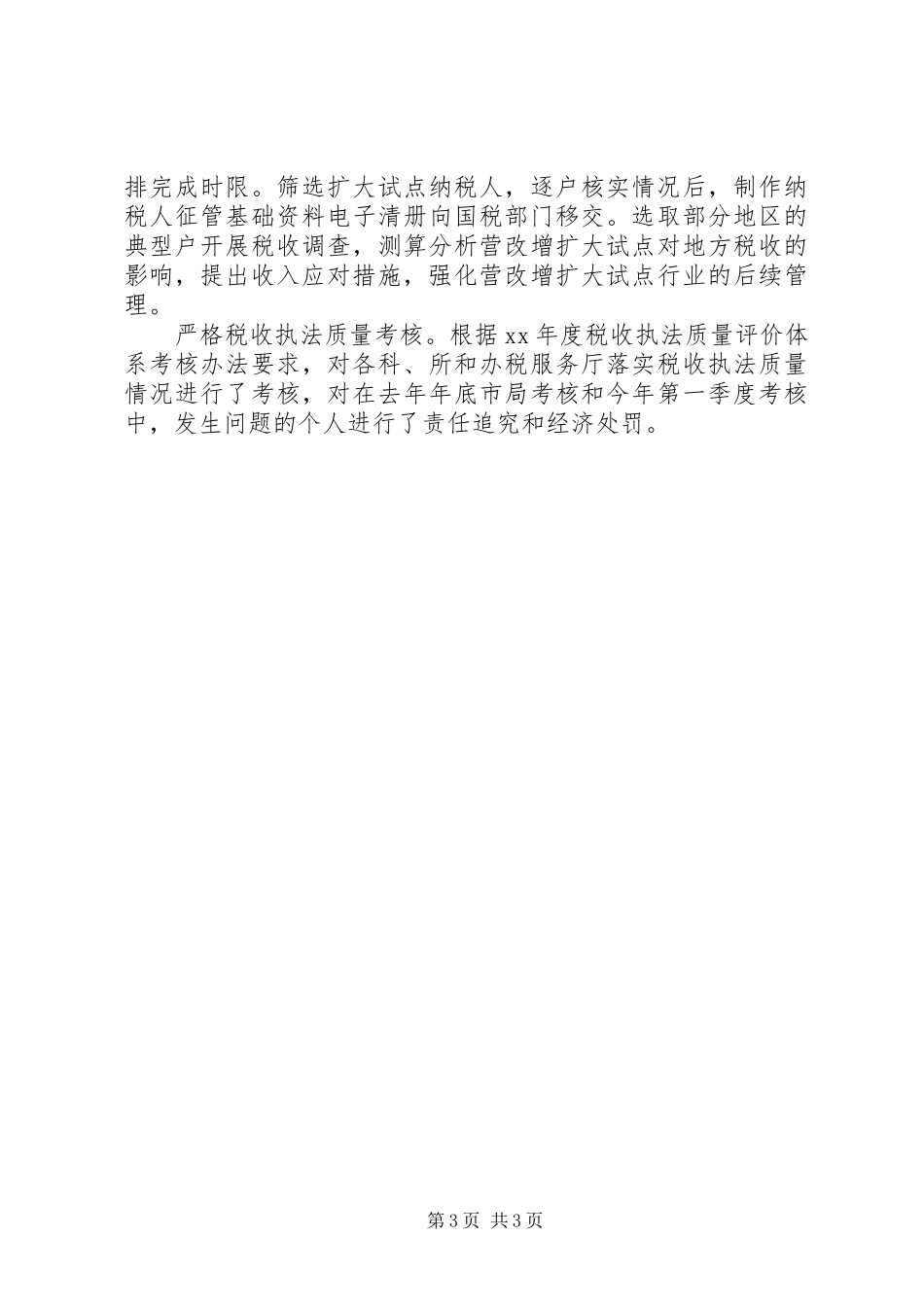 2024年地税局上半年工作总结_第3页