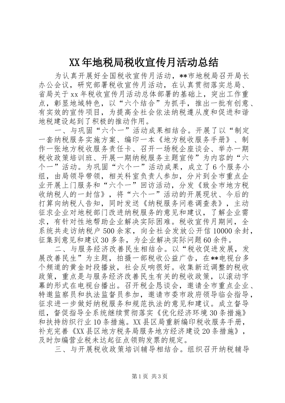 2024年地税局税收宣传月活动总结_第1页