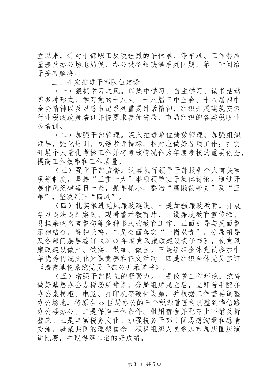 2024年地税局依法治税工作总结及明年计划_第3页