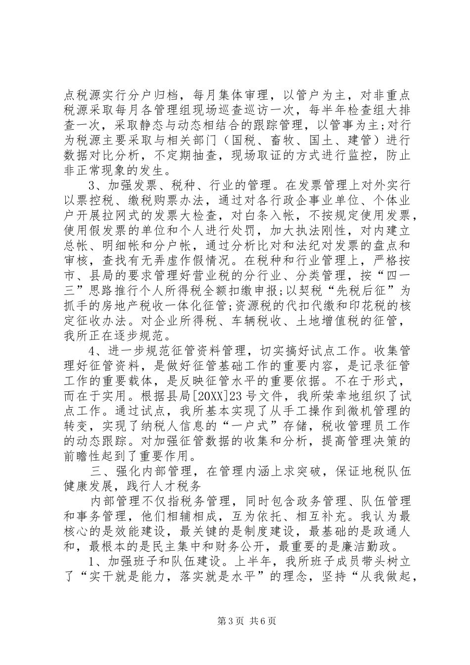 2024年地税所年度工作总结_第3页