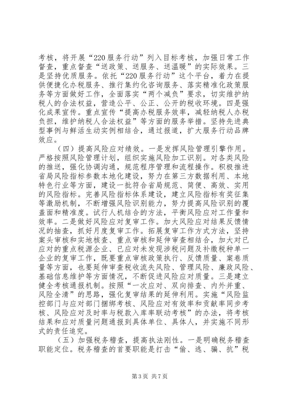 2024年地税系统工作规划_第3页