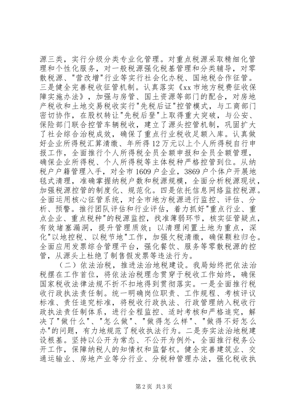 2024年地税征管工作情况_第2页