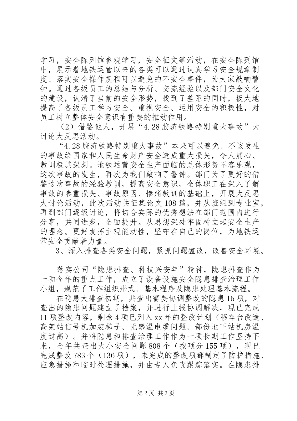 2024年地铁公司设备保障部安全工作总结_第2页