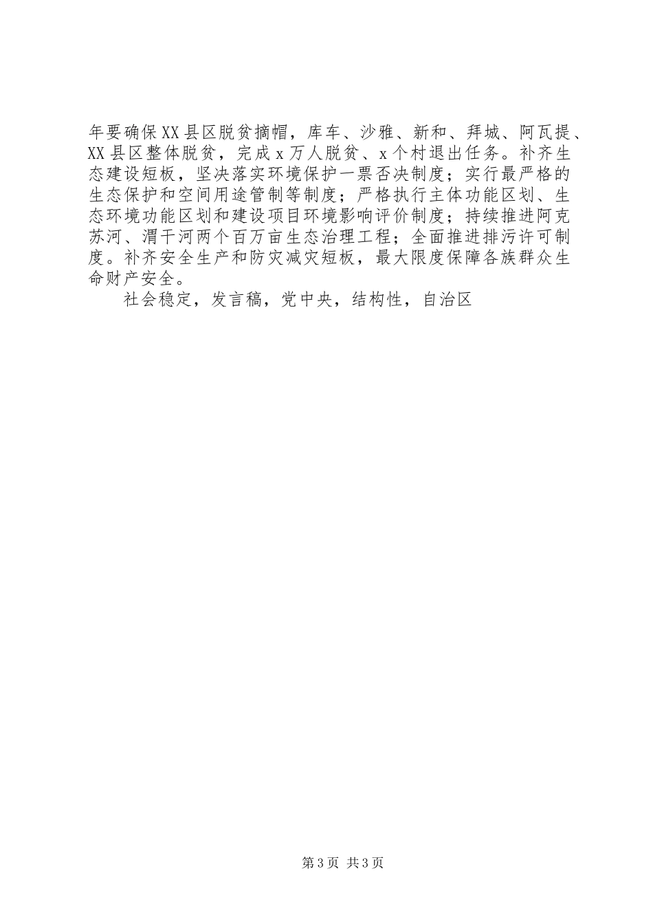2024年地委经济工作会议总结讲话稿_第3页