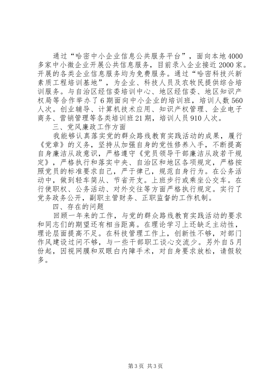 2024年地委组织部述职述廉报告_第3页