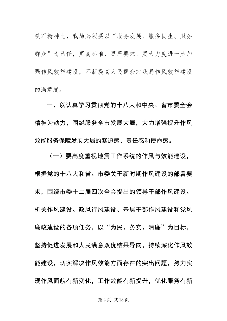 2024年地震局社会评议反馈意见整改措施_第2页