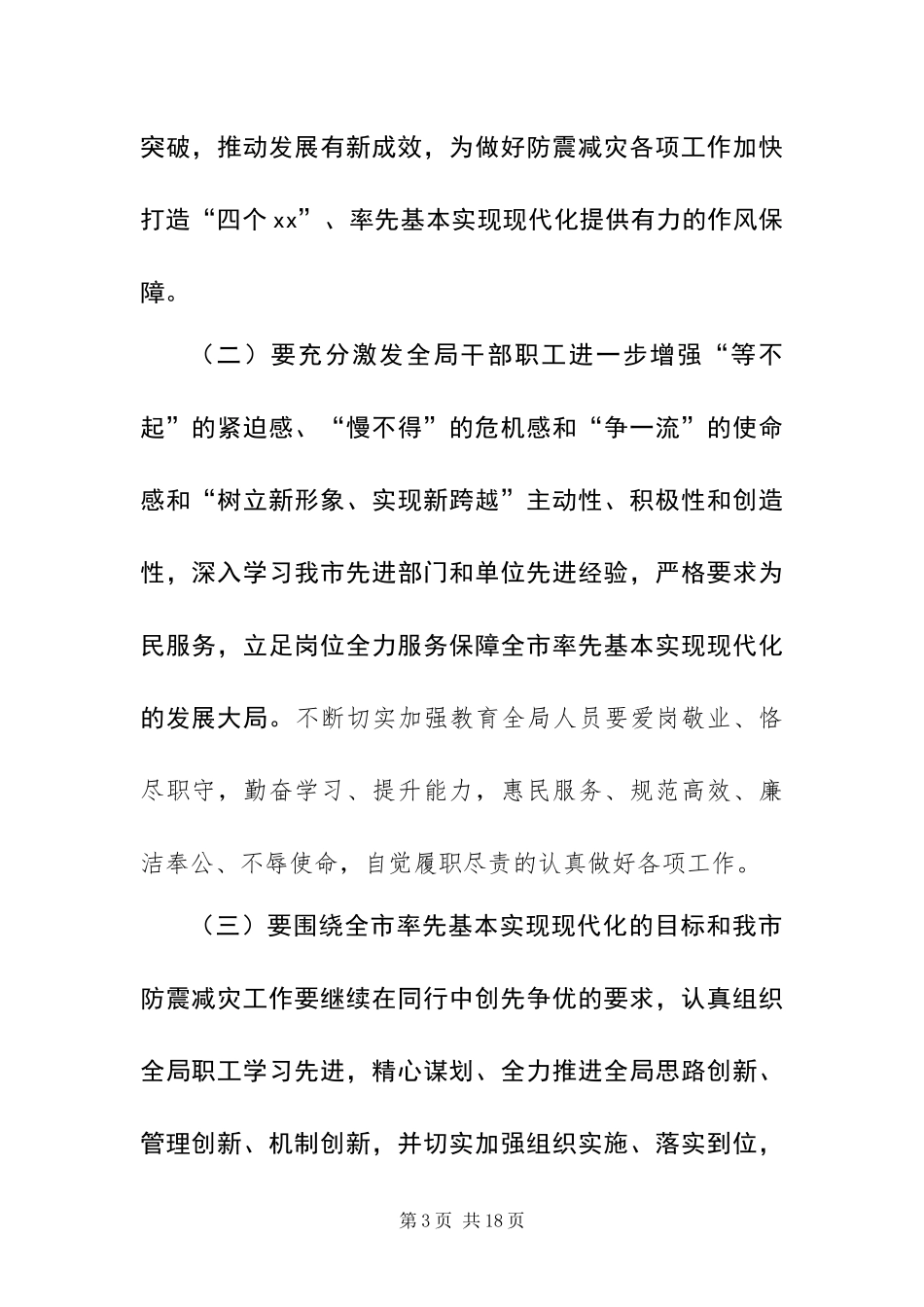 2024年地震局社会评议反馈意见整改措施_第3页