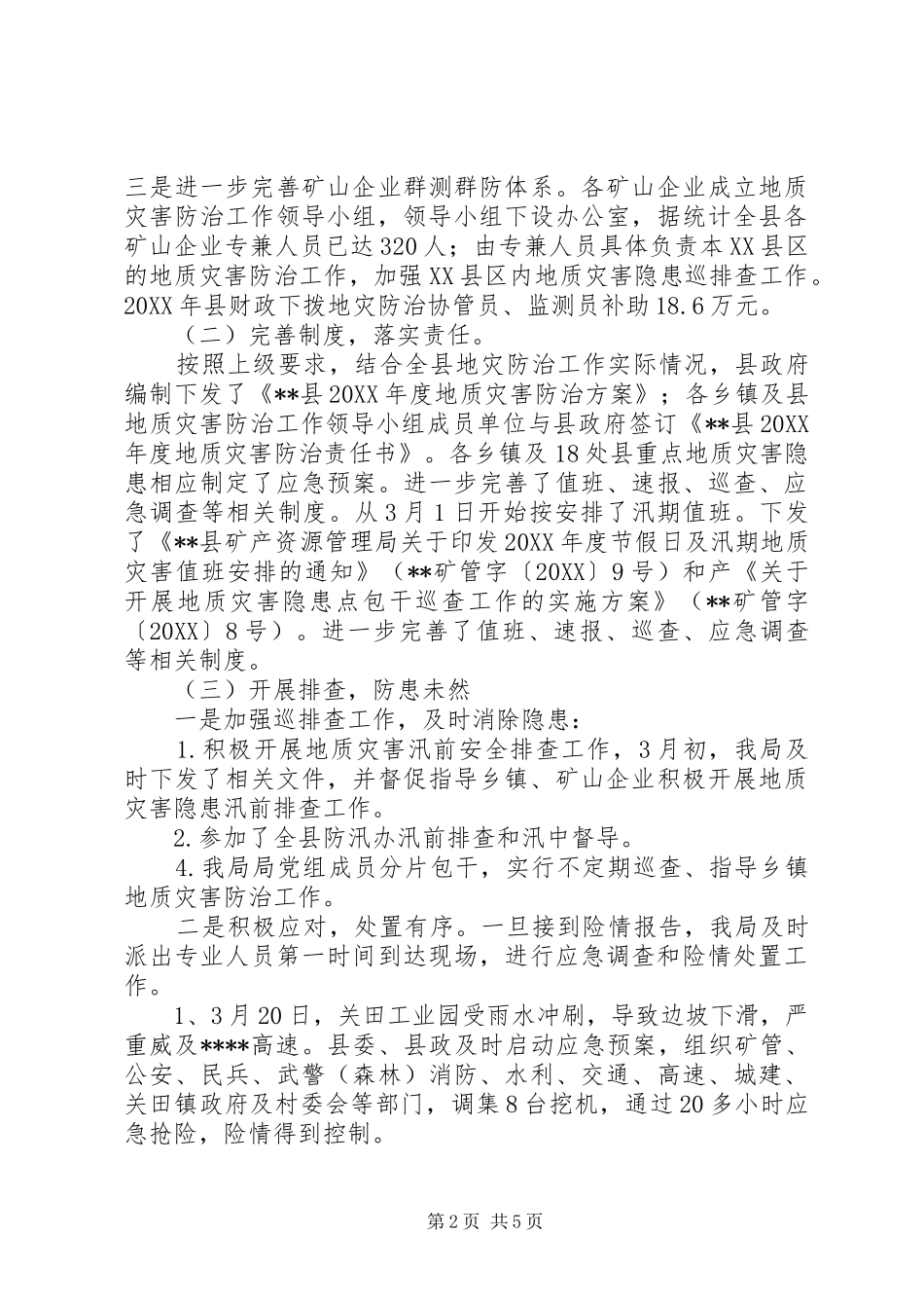 2024年地质环境工作总结_第2页