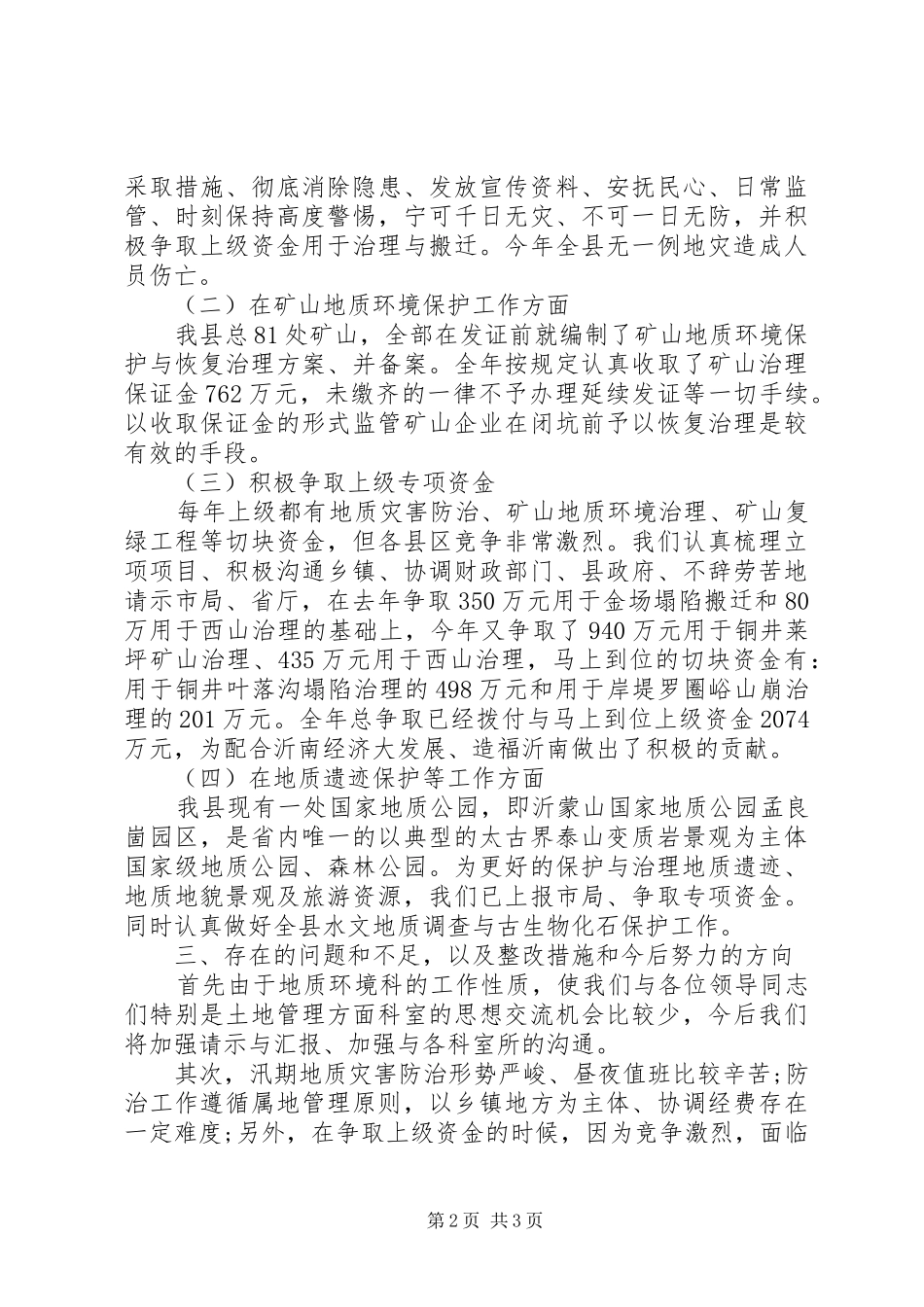 2024年地质科科长党纪述职述廉报告_第2页