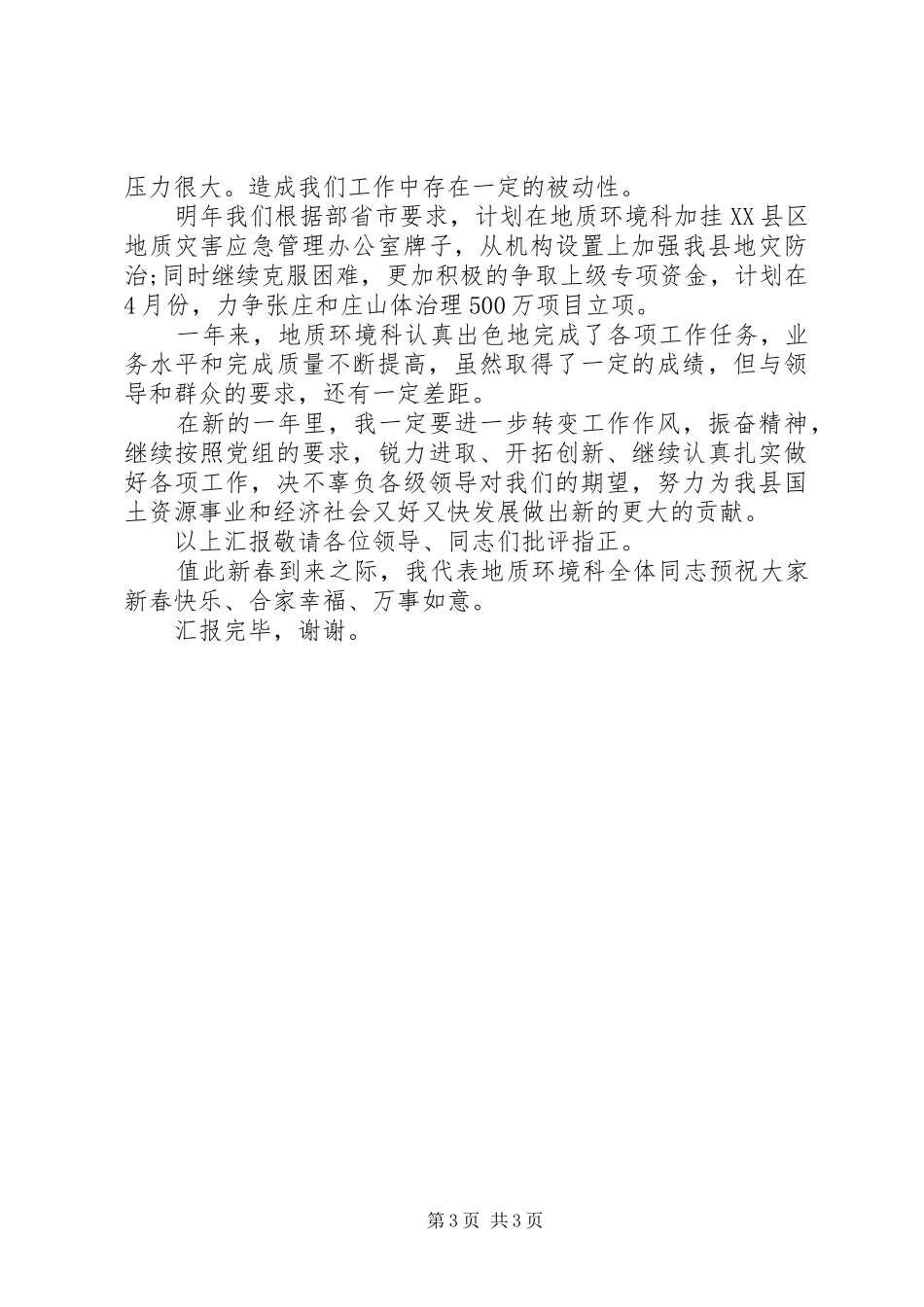 2024年地质科科长党纪述职述廉报告_第3页