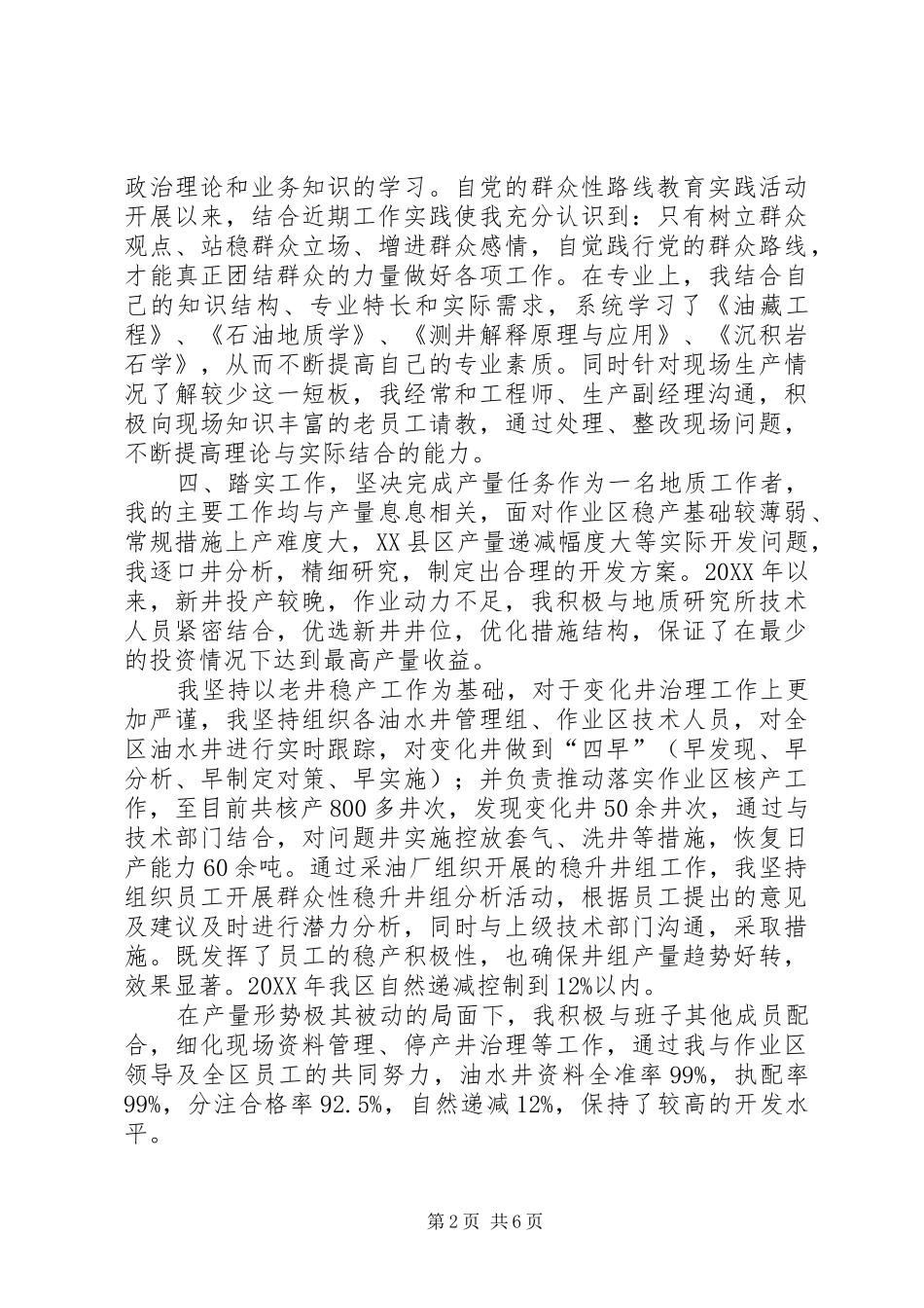 2024年地质师个人工作总结个人工作计划_第2页