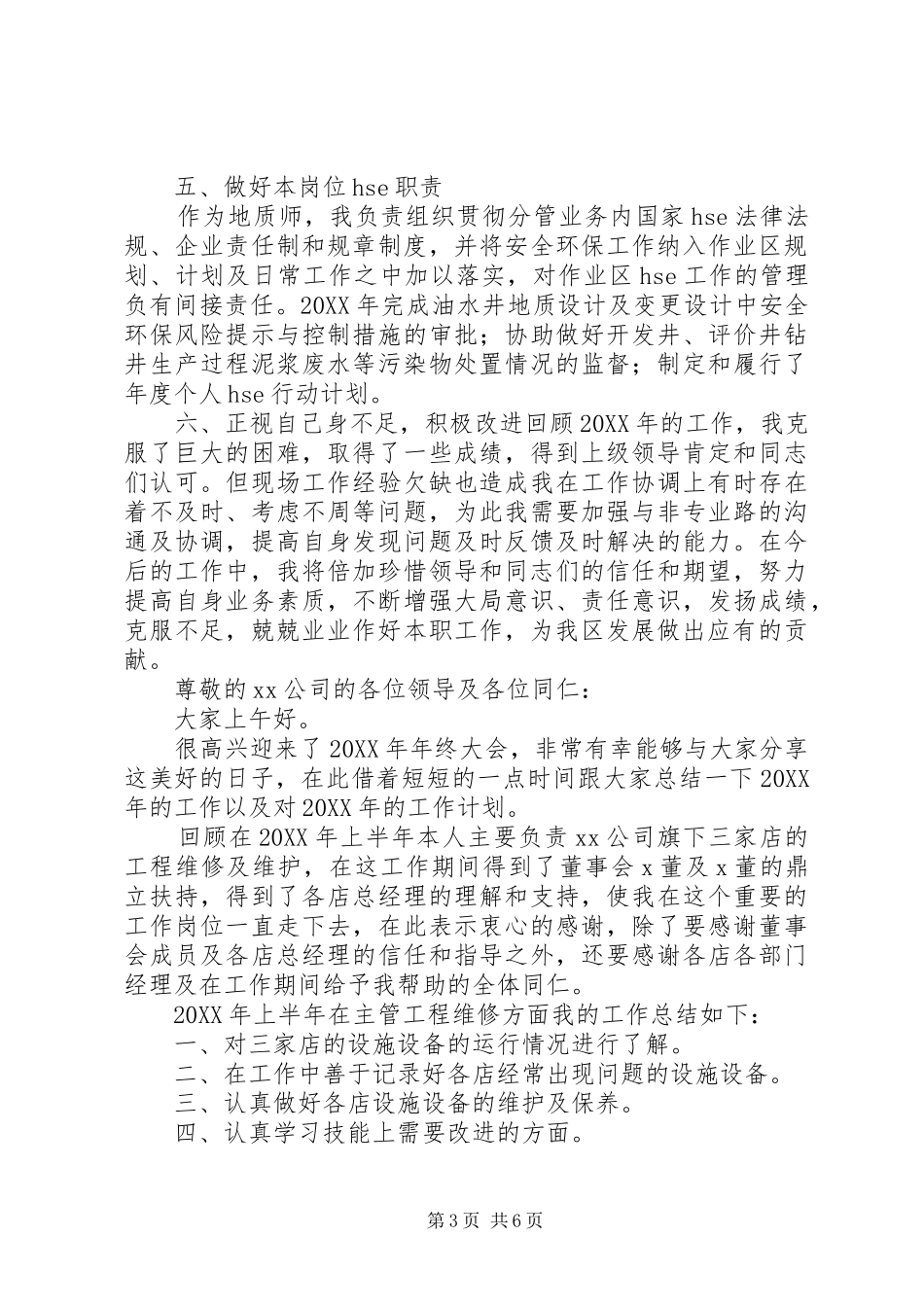 2024年地质师个人工作总结个人工作计划_第3页