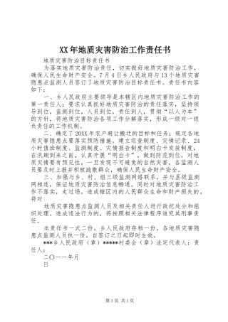 2024年地质灾害防治工作责任书