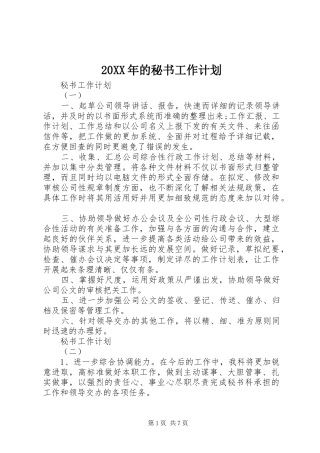 2024年的秘书工作计划