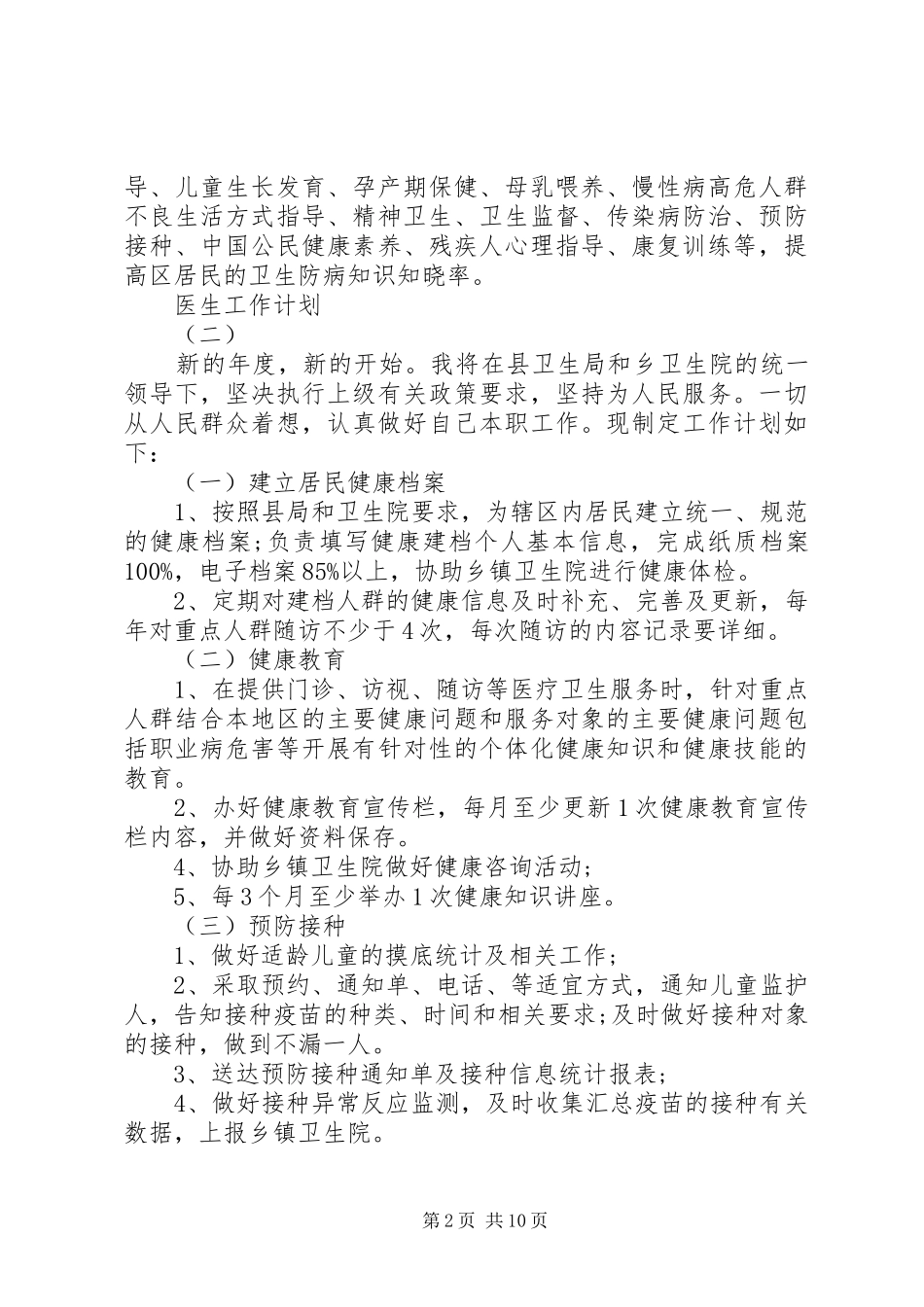 2024年的医生工作计划_第2页