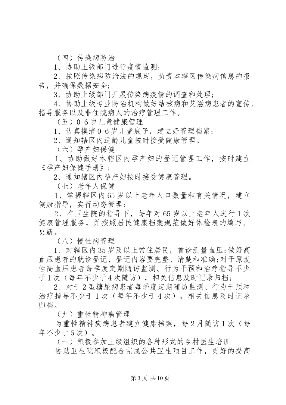 2024年的医生工作计划_第3页