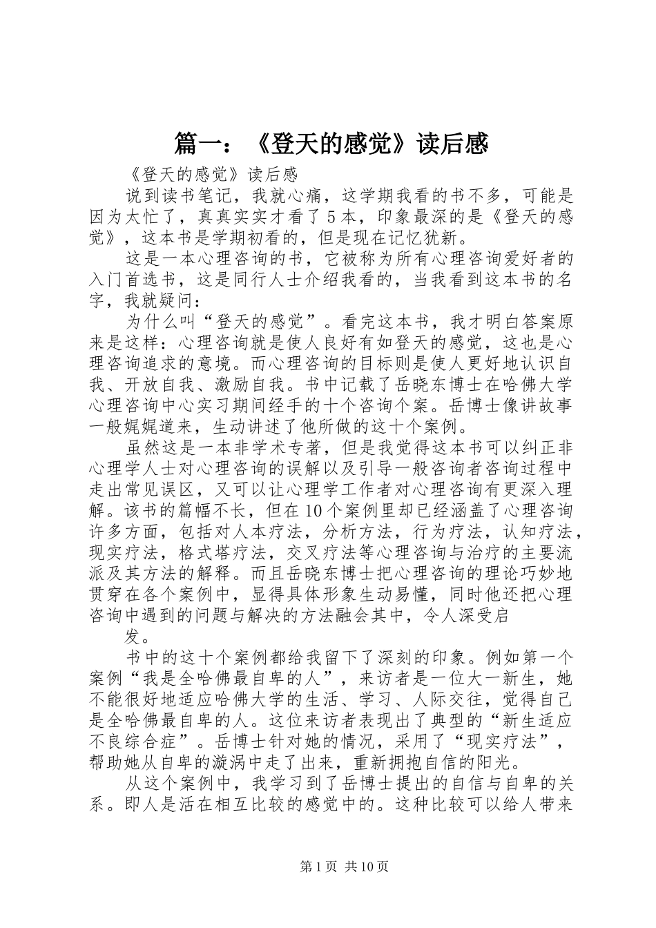 2024年登天的感觉读后感_第1页