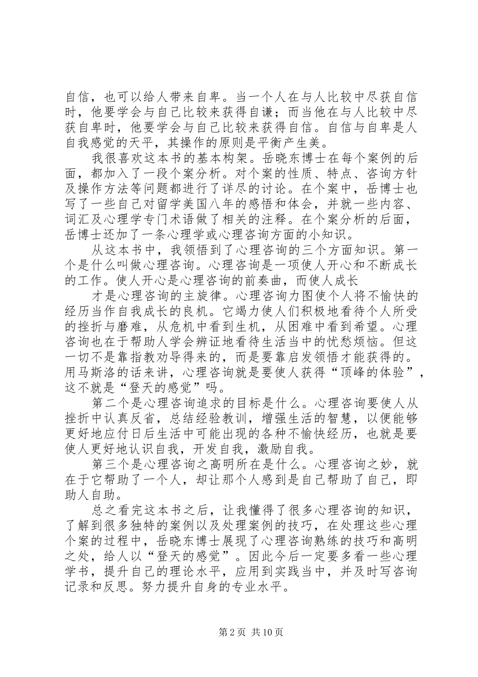 2024年登天的感觉读后感_第2页