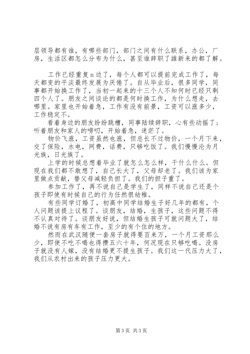 2024年第二季度党员思想汇报_第3页