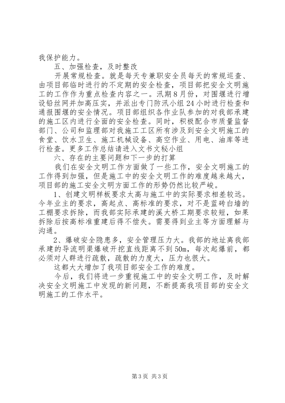 2024年第三季度安全文明工作总结_第3页