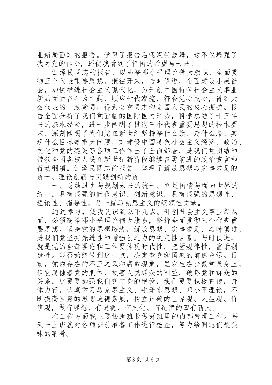 2024年第一季度党员思想汇报_第3页