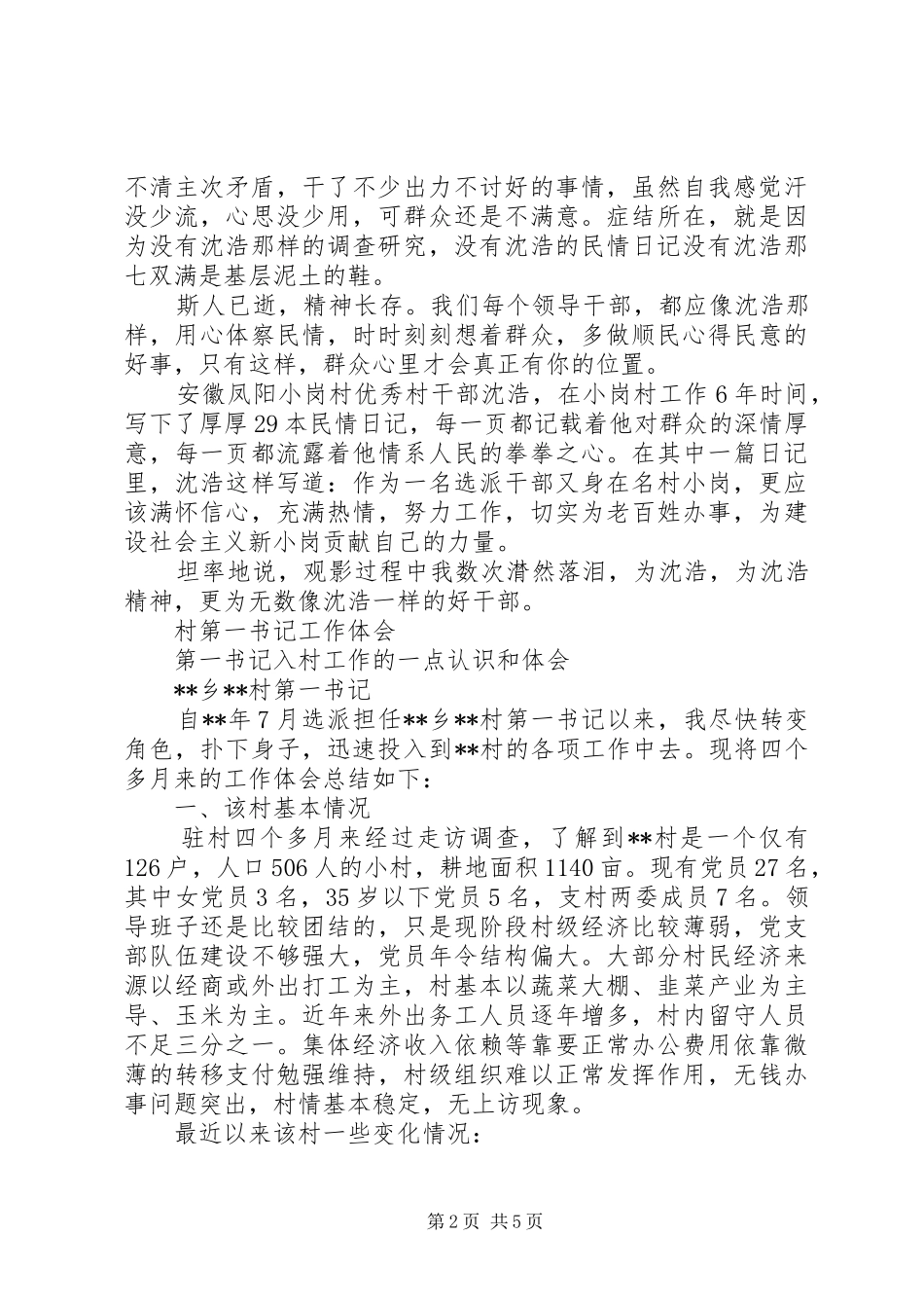 2024年第一书记心得体会_第2页