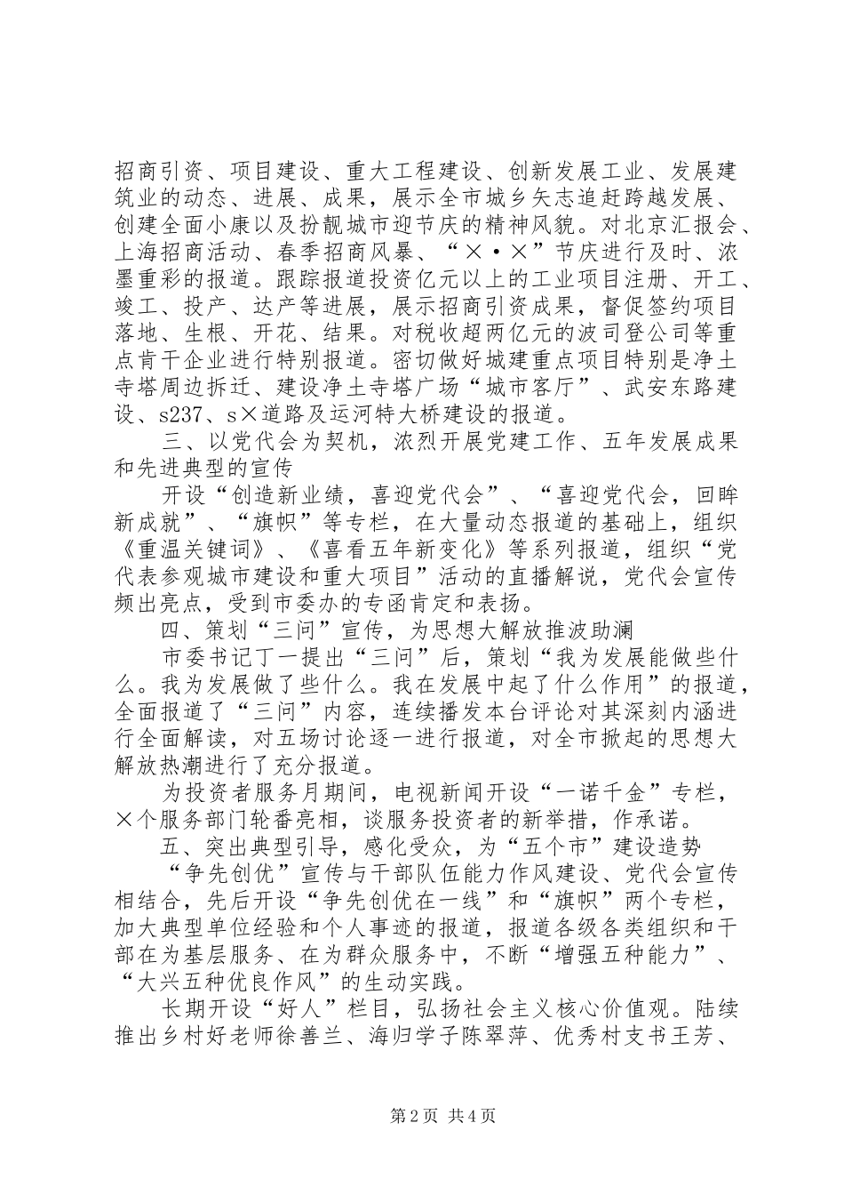 2024年电视台工作总结范文_第2页