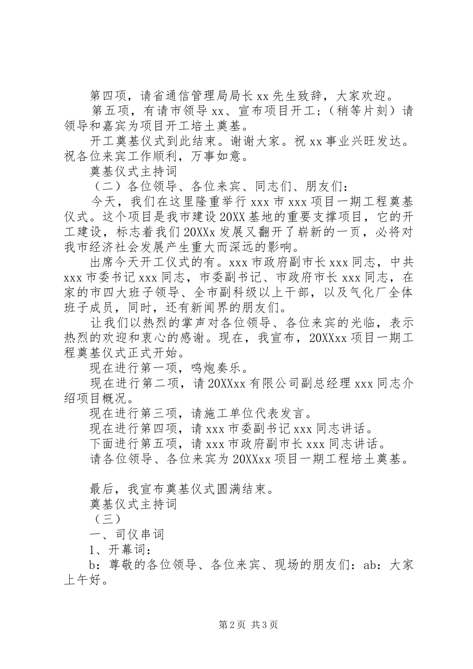 2024年奠基仪式主持词_第2页