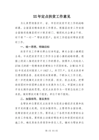 2024年定点扶贫工作意见