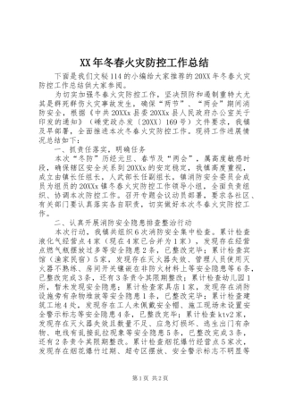 2024年冬春火灾防控工作总结