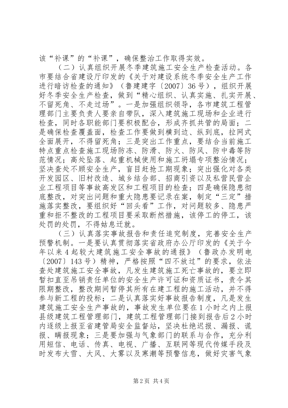 2024年冬季安全生产_第2页