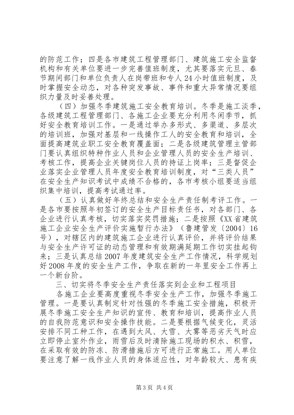 2024年冬季安全生产_第3页