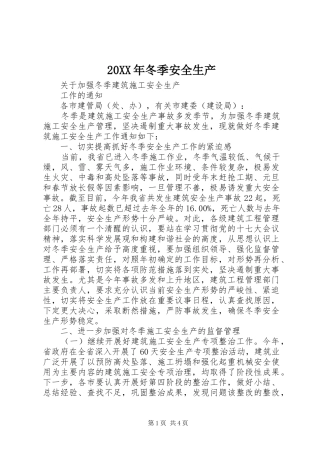 2024年冬季安全生产