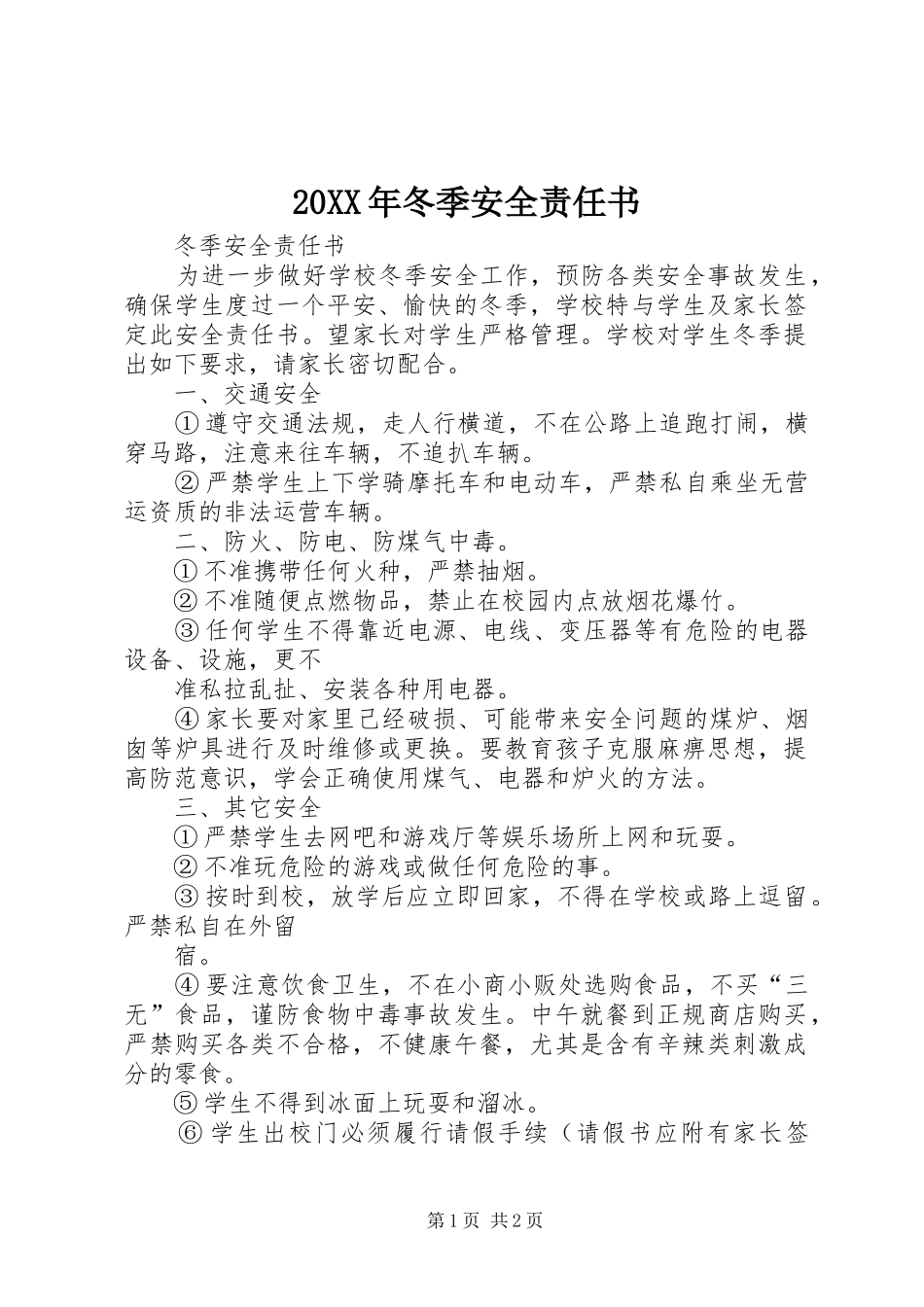 2024年冬季安全责任书_第1页