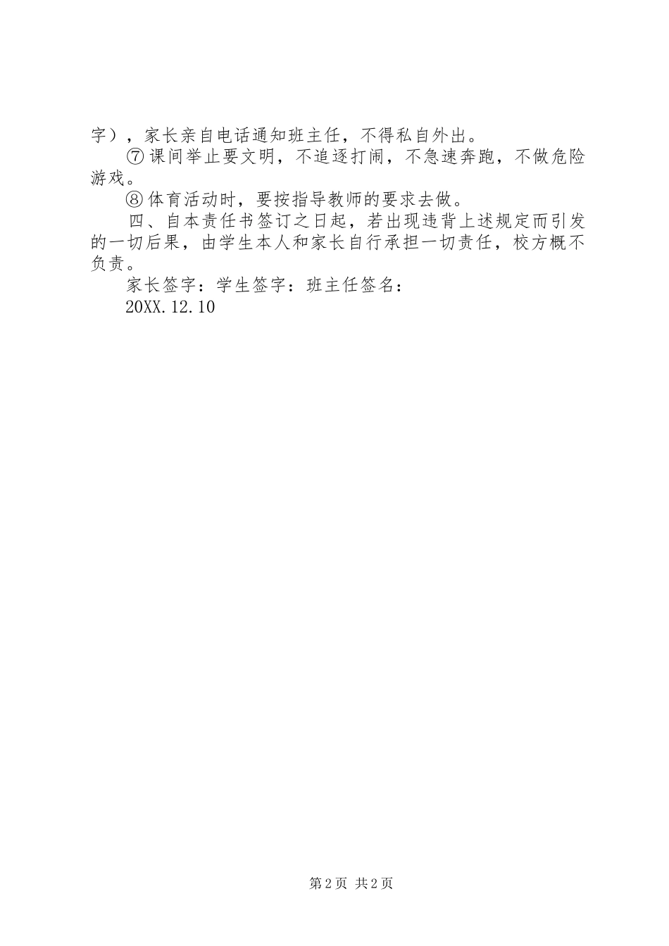 2024年冬季安全责任书_第2页