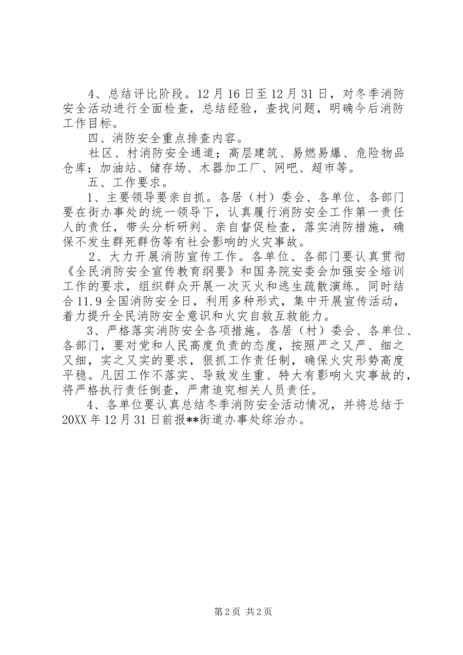 2024年冬季防火工作方案_第2页