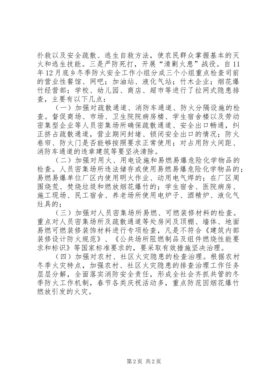 2024年冬季防火工作总结_第2页