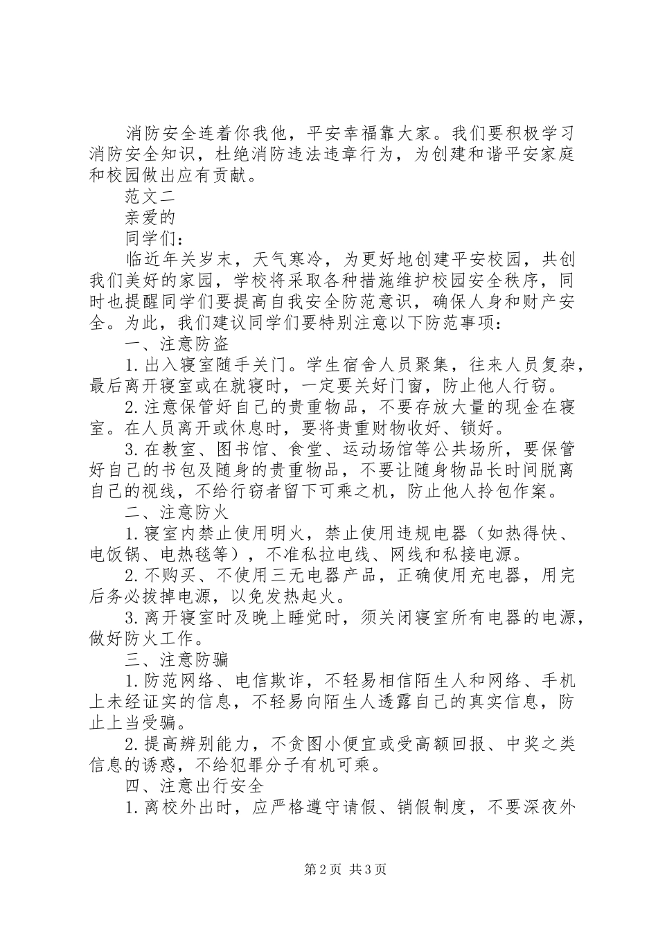 2024年冬季校园消防安全倡议书范本_第2页
