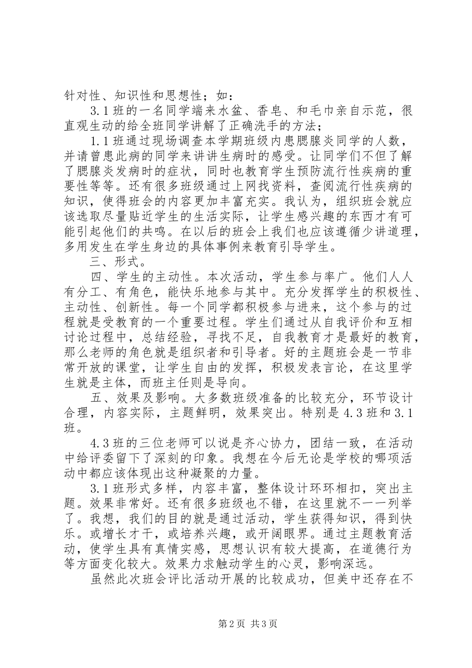 2024年冬季预防传染病讲话稿_第2页