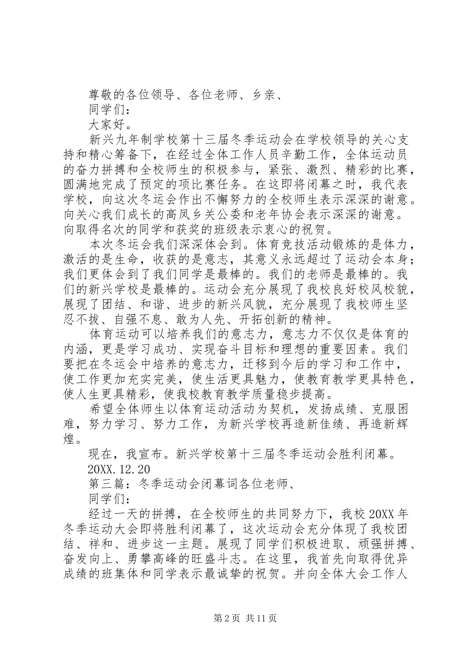 2024年冬季运动会闭幕词_第2页