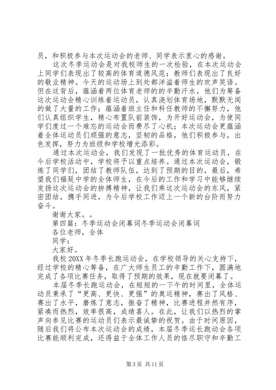 2024年冬季运动会闭幕词_第3页
