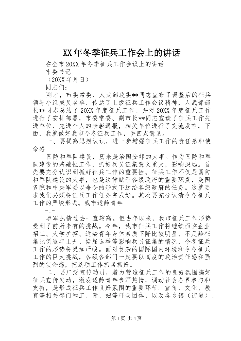 2024年冬季征兵工作会上的致辞_第1页